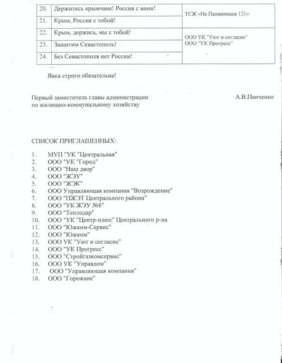 Барнаульские чиновники рекрутировали на «путинг» подконтрольные структуры