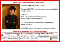 Волонтеры ищут пропавшего в Бийске 20-летнего юношу