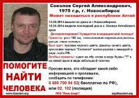 Двое приезжих пропали без вести в Алтайском крае