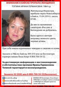 Двое приезжих пропали без вести в Алтайском крае