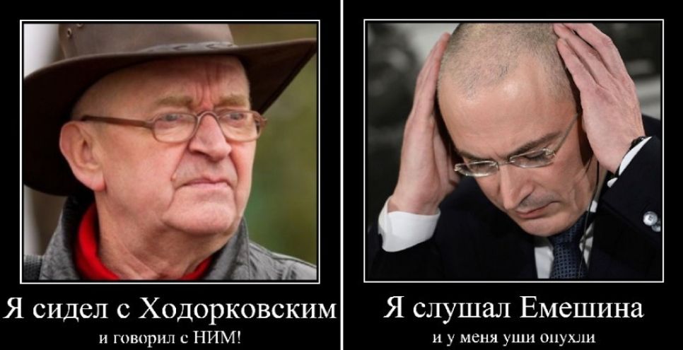 Емешин и Ходорковский