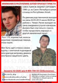 В Республике Алтай пропал турист из Санкт-Петербурга