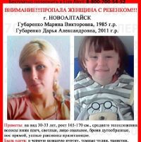 Волонтеры пытаются установить местонахождение женщины с ребенком, пропавших в Новоалтайске