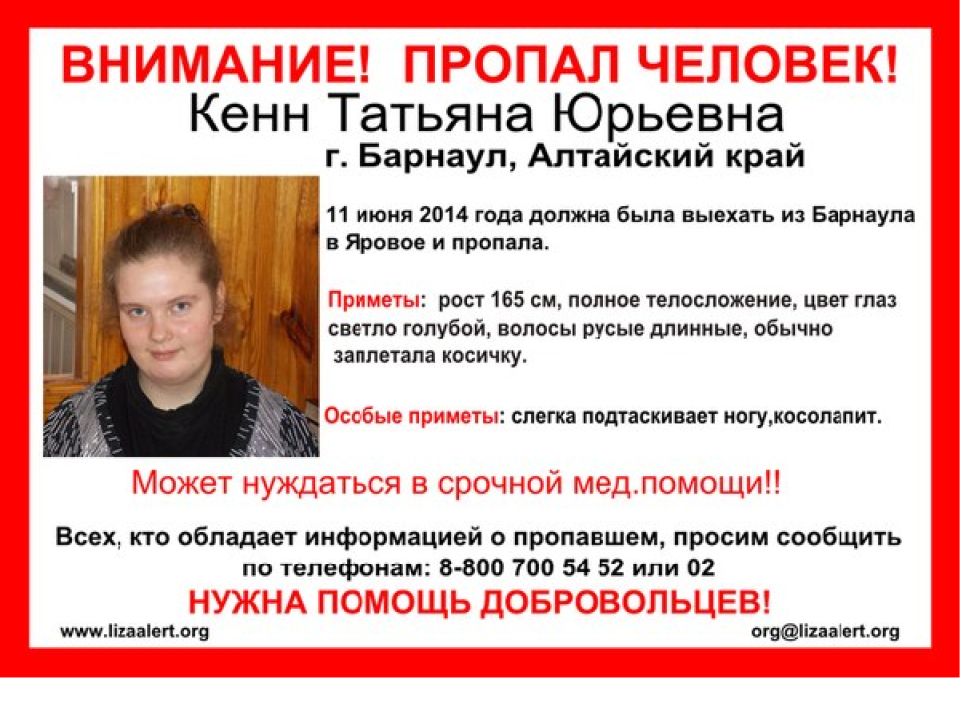 Волонтеры разыскивают пропавших в Алтайском крае девушек