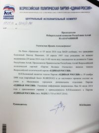 Ответ руководителя ЦИК «Единой России» Виктора Кидяева ресизбиркому