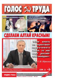 Барнаульский депутат Иван Огнев: «Коммунист Юрченко грозит Алтаю „фашистским путчем“»