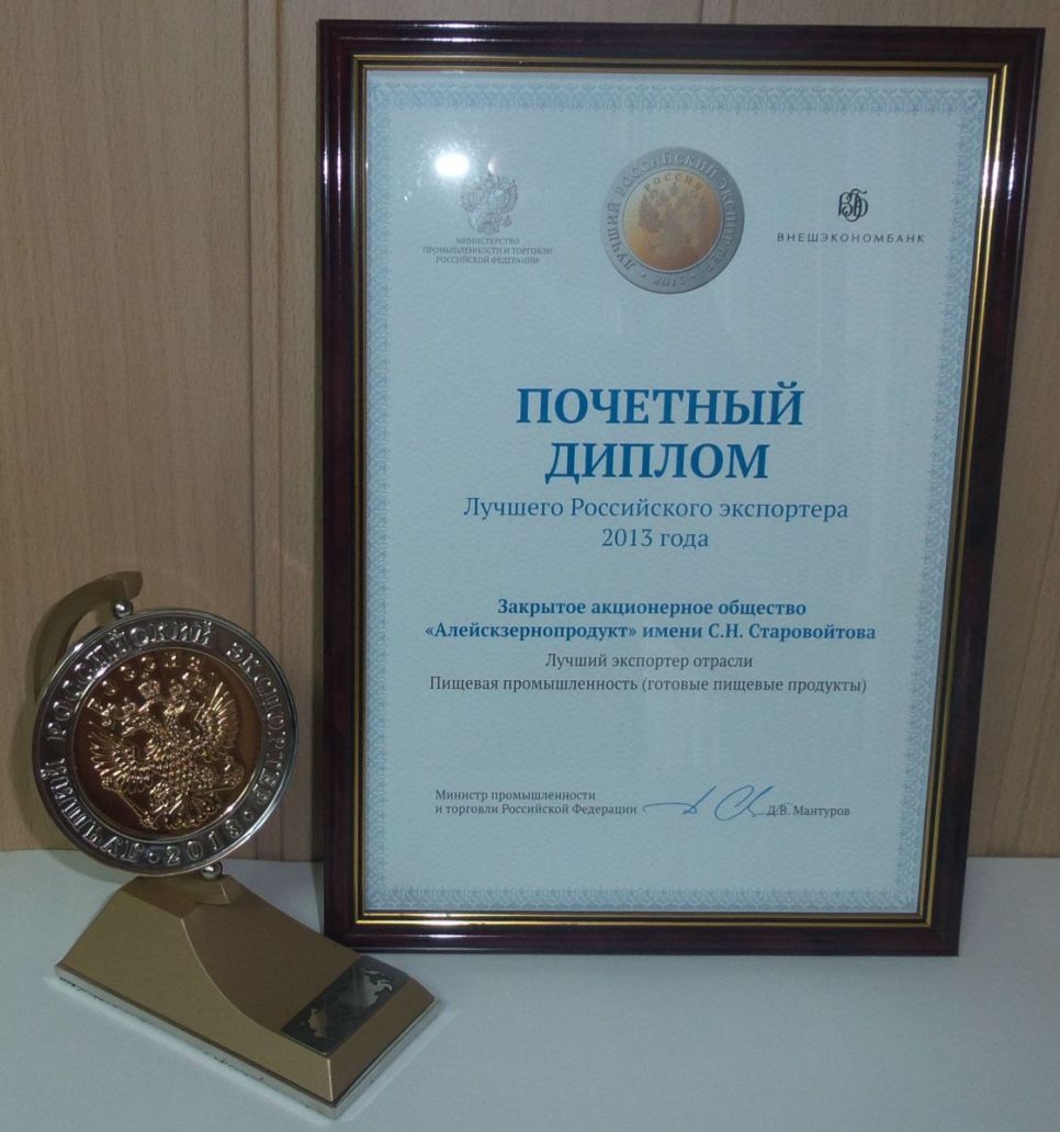 Компания «Алейскзернопродукт» получила звание «Лучший российский экспортер 2013 года»