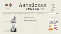 «Блоги» на сайте «Алтайской правды»