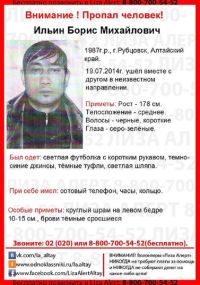 Волонтеры ведут поиски пропавшего жителя Рубцовска