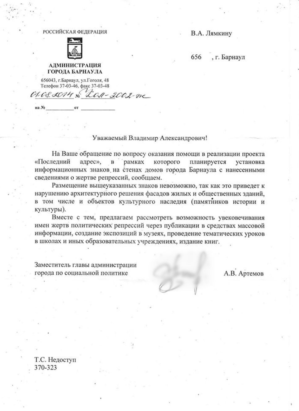 Барнаульским активистам не разрешили установить на домах таблички с именами жертв политических репрессий