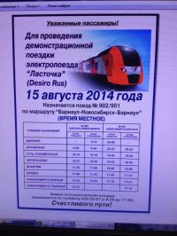 Расписание поезда