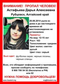 Пропавшую несовершеннолетнюю девушку разыскивают в Рубцовске