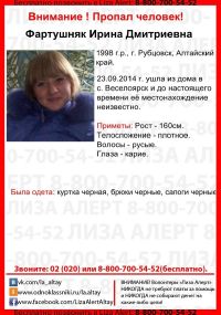 В Рубцовске без вести пропала 16-летняя школьница