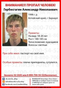 18-летний барнаулец исчез при невыясненных обстоятельствах
