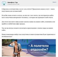 Обнаженный «турист» «Авиафлота» ущемил достоинство барнаульцев