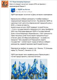 Участникам барнаульского митинга от ЛДПР пообещали экстрим с дисконтом