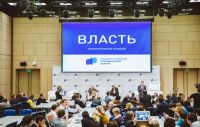Секция «Власть» Общероссийского гражданского форума - 2013