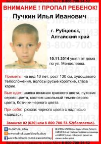 В Рубцовске вторые сутки ищут пропавшего ребенка