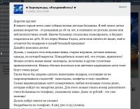 Алтайкрайздрав отвергает свою причастность к сбору денег для детской больницы, потерявшей часть финансирования