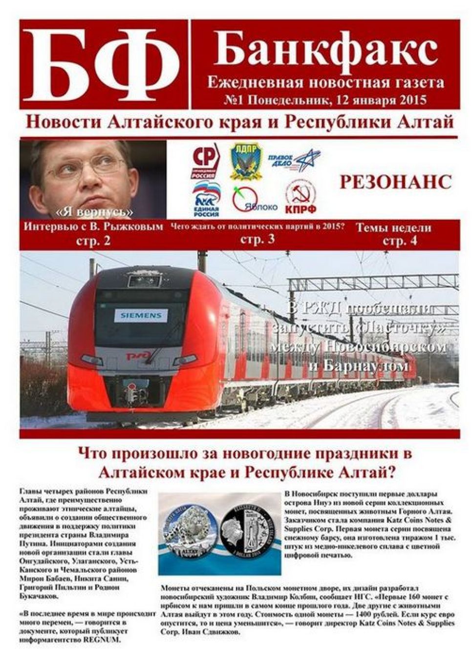 Печатная версия «БФ» в исполнении барнаульского студента