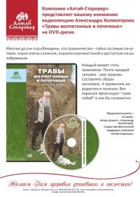 В Алтайском крае известного бизнесмена-целителя наказали за работу без разрешения