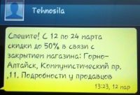 В Республике Алтай ликвидируют единственный магазин «Техносила»