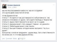 Устав сообщества «Дураки Алтая»