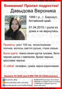 В Барнауле уже неделю не могут найти 16-летнюю школьницу