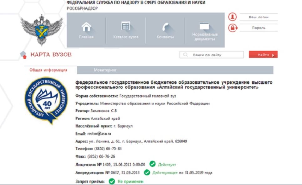 Карточка АлтГУ
