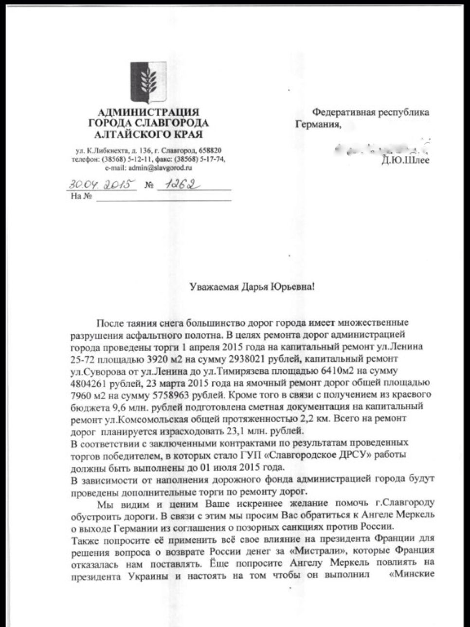 Глава администрации Славгорода попросил Ангелу Меркель помочь обустроить городские дороги