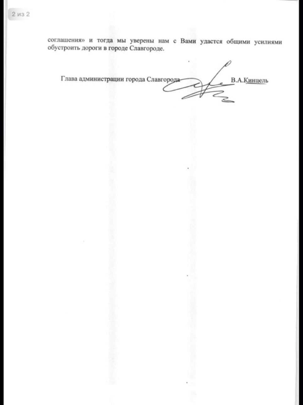 Глава администрации Славгорода попросил Ангелу Меркель помочь обустроить городские дороги