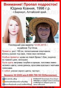 17-летняя жительница Барнаула пропала после шоппинга в ТРЦ «Огни»