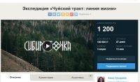 Проект «Сибирь и точка» собирает деньги на мультимедийный журнал об Алтае