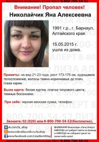 Волонтеры разыскивают пропавшую две недели назад 24-летнюю жительницу Барнаула