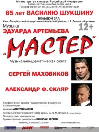 Алтайская филармония спустя три месяца после гастролей решила обнародовать расходы