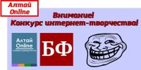 Мемы, комиксы, гифки: Алтай Online и «Банкфакс» объявляют конкурс интернет-творчества