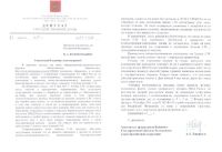 Обращение к министру внутренних дел
