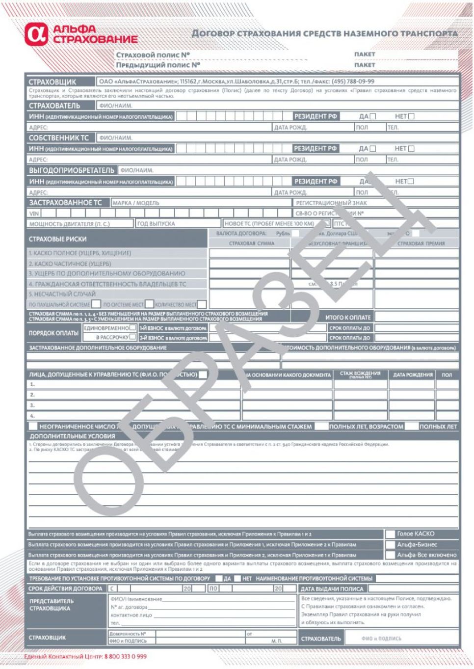 Полис КАСКО, для чего он необходим