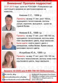 В Рубцовске из интерната пропали трое подростков