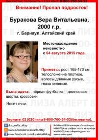 В Барнауле уже неделю разыскивают пропавшую 15-летнюю девушку