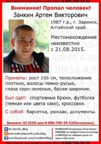 28-летний житель Алтайского края выехал из Барнаула домой и пропал