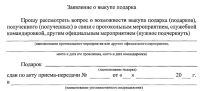 Алтайским чиновникам утвердили схему «подаркооборота»