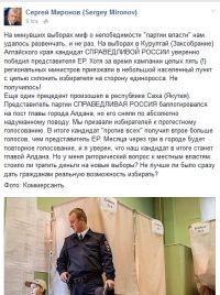 Лидер «Справедливой России» Сергей Миронов перепутал Алтайский край и Республику Алтай