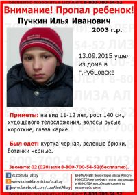 Пропавшего 12-летнего подростка разыскивают в Рубцовске