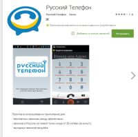 Алтайские разработчики меняют Skype и Viber на «Русский телефон»