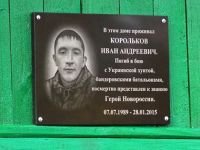 Мемориальную доску «герою Новороссии» установили в алтайском селе