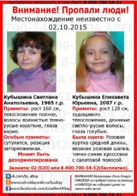 В Алтайском крае пропавшую женщину с малолетней дочерью видели идущими по трассе