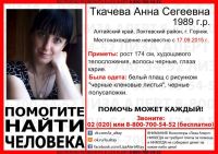В Алтайском крае уже полтора месяца не могут найти 26-летнюю женщину