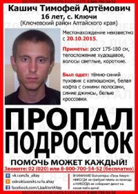 В Алтайском крае пропал 16-летний воспитанник детского дома