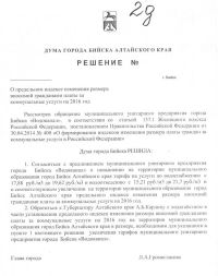 Треть алтайских муниципалитетов могут установить тарифы за коммуналку «сверх меры»